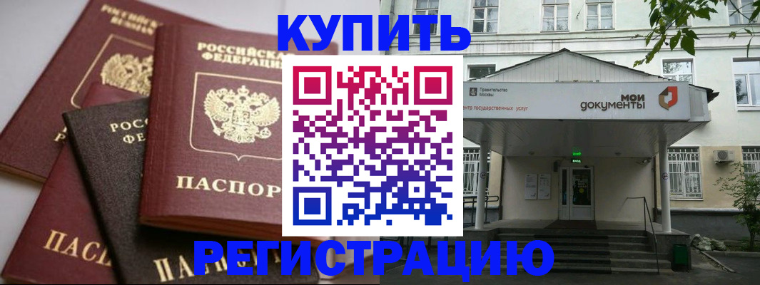 прописка в Буинске