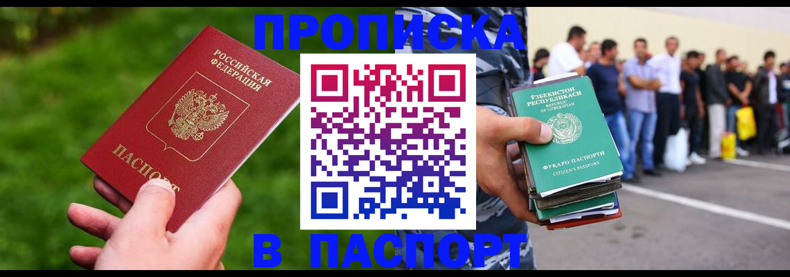 временная регистрация для всех в Буинске