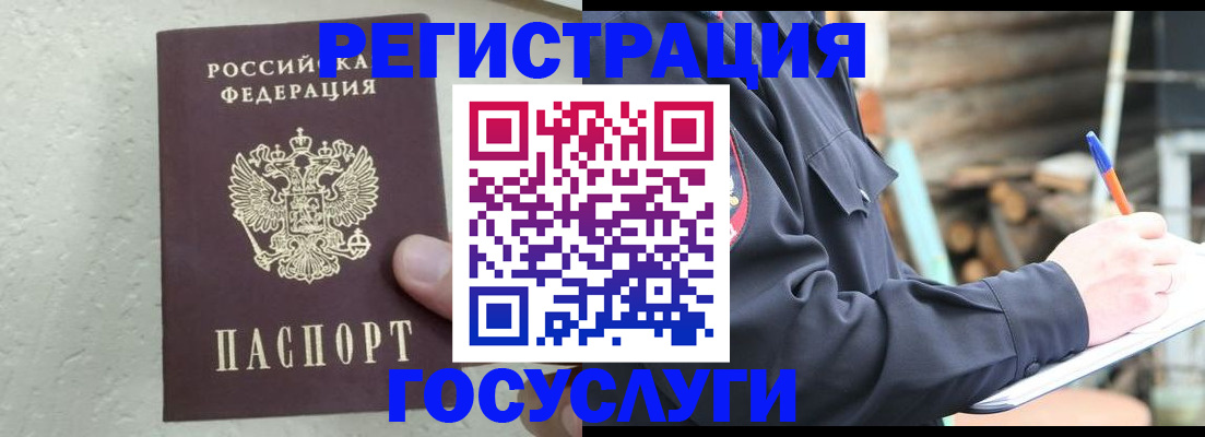 прописка штамп в Буинске