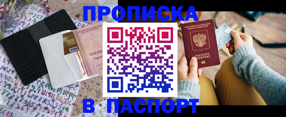 временная прописка в Буинске