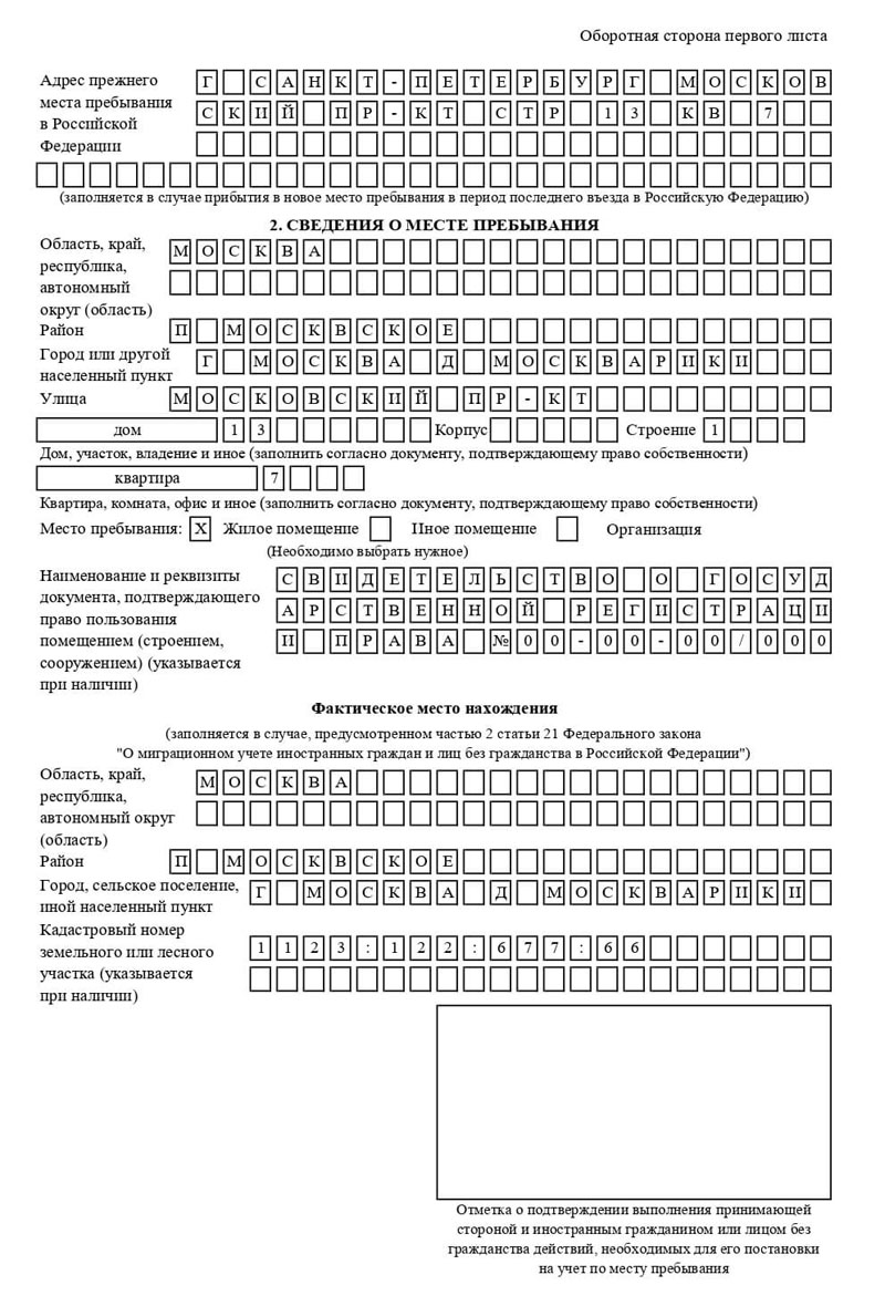 временная регистрация в Буинске
